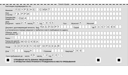 временная регистрация в Петров Вале