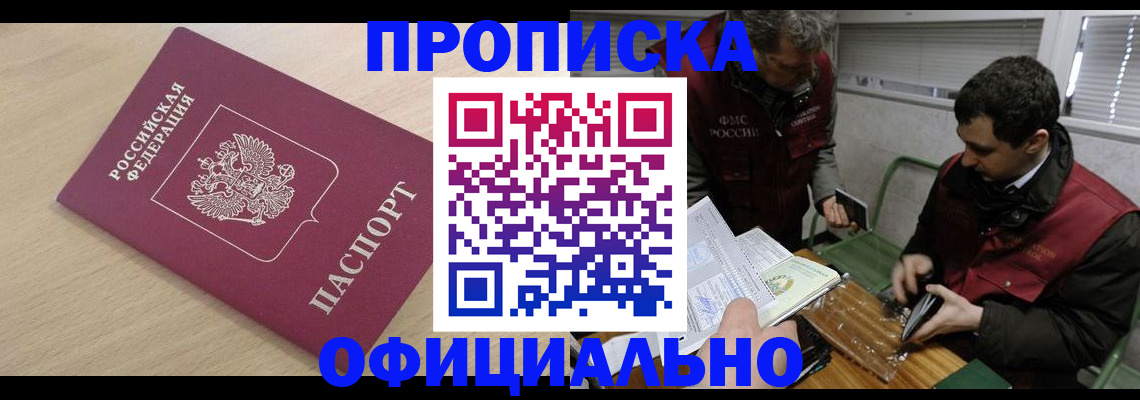 прописка для работы в Петров Вале