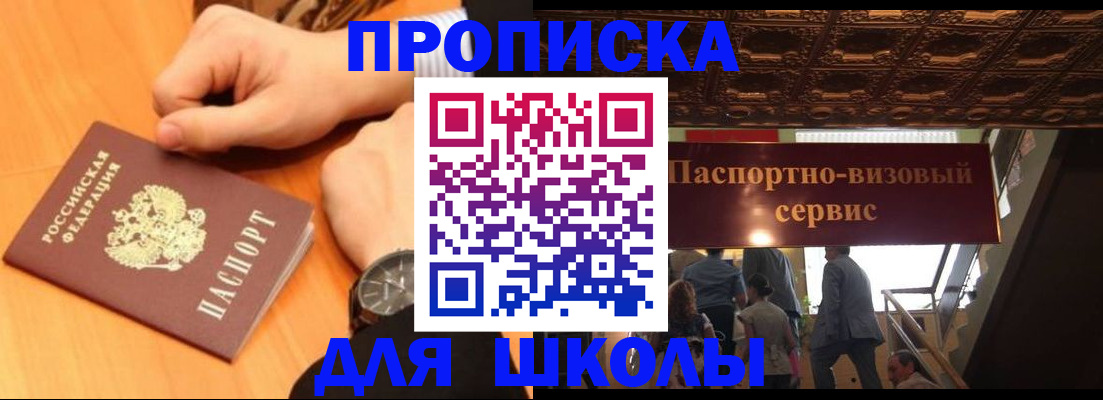 регистрация для школы в Петров Вале