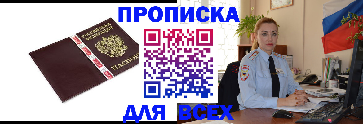 временная регистрация купить в Петров Вале