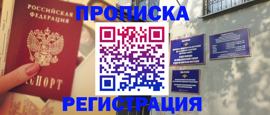 прописка штамп в Петров Вале
