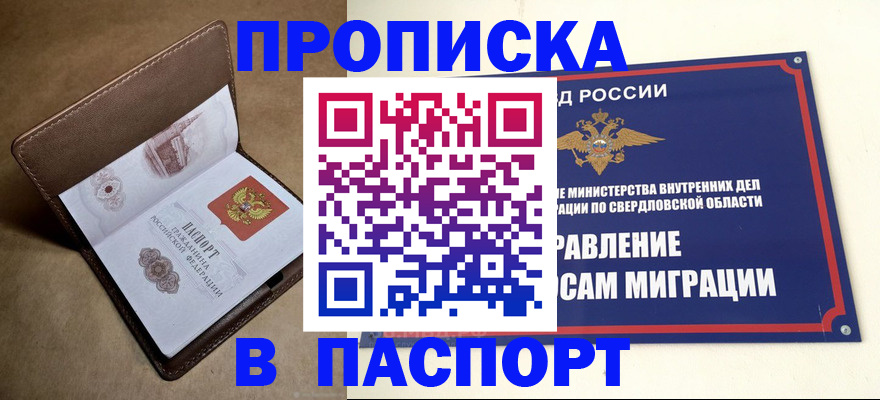 где прописаться в Петров Вале