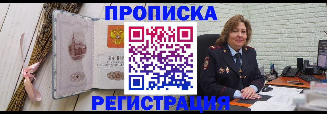 прописка гарантия в Петров Вале